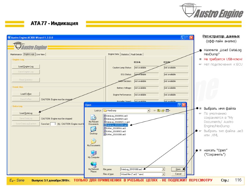 116 Регистратор данных (офф-лайн анализ)         
